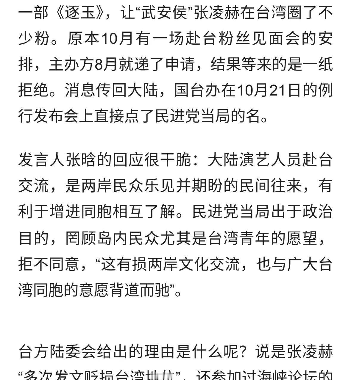 民进党连一个演员都容不下？张凌赫赴台被卡，国台办把话挑明了