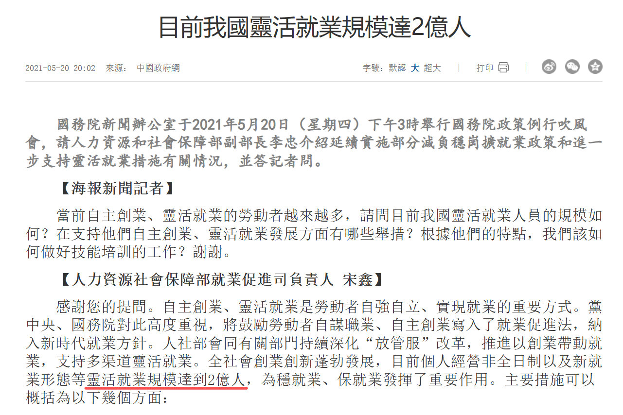 #我国灵活就业人员规模已超过2亿人# 灵活就业人员规模2021年就超2亿了，约占当时全国总人口的七分之一，占就业人口比重约28.5%。 ​