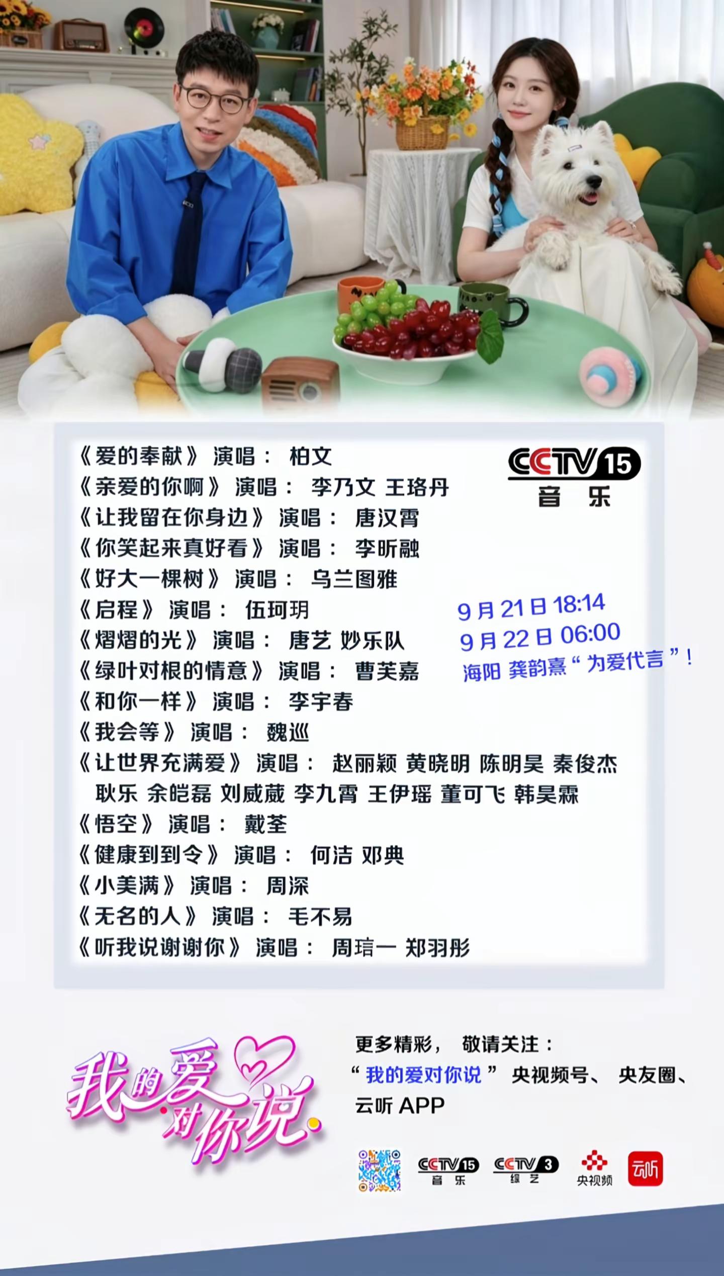 【今日播出•精彩音乐汇】周深《小美满》！