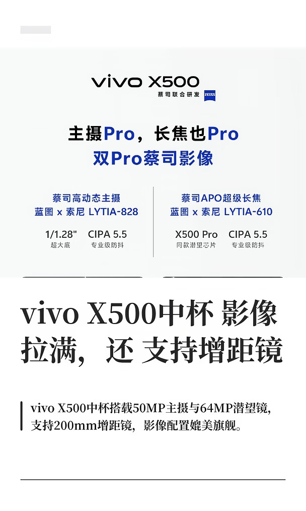 vivo X500中杯影像拉满，还支持增距镜