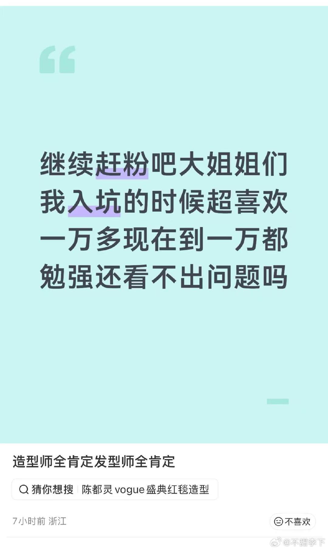 我看了一下评论区居然说的陈都灵，我感觉她最近造型还可以吧，是嫌弃大光明头太多了？ ​