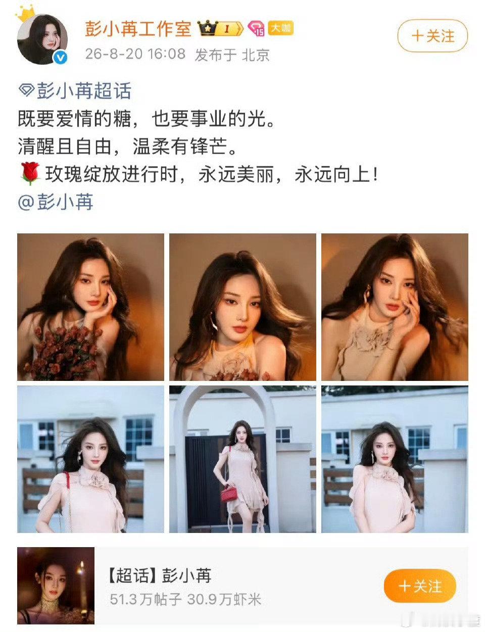 #彭小苒 差十岁你们都嗑得动#

嘿嘿下午刚发了壬癸水女明年桃花旺，这不就来了个现成的例子。

彭小苒壬寅，火为财。今年巳火就先小火了一把，食伤生财，也应了出好作品。

明年可能谈恋爱，就不知道是跟谁咯[太开心]

#彭小苒##彭小苒暗河传##彭小苒工作室急招# ​