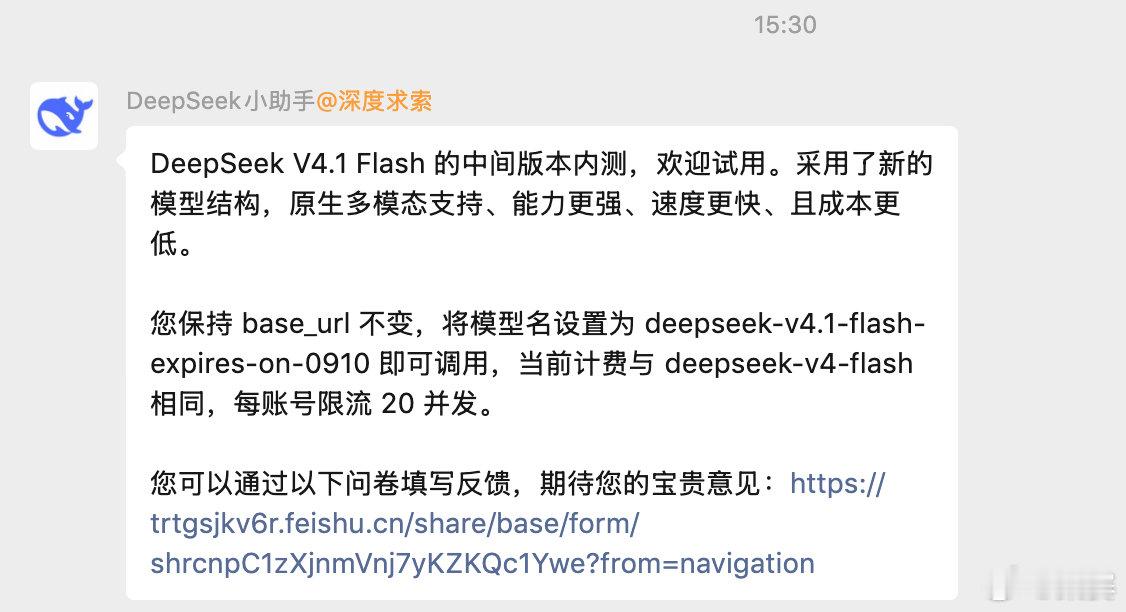 刚刚，DeepSeek V4.1 Flash 的中间版本开始内测。

4.0的下个版本是4.1 ​
