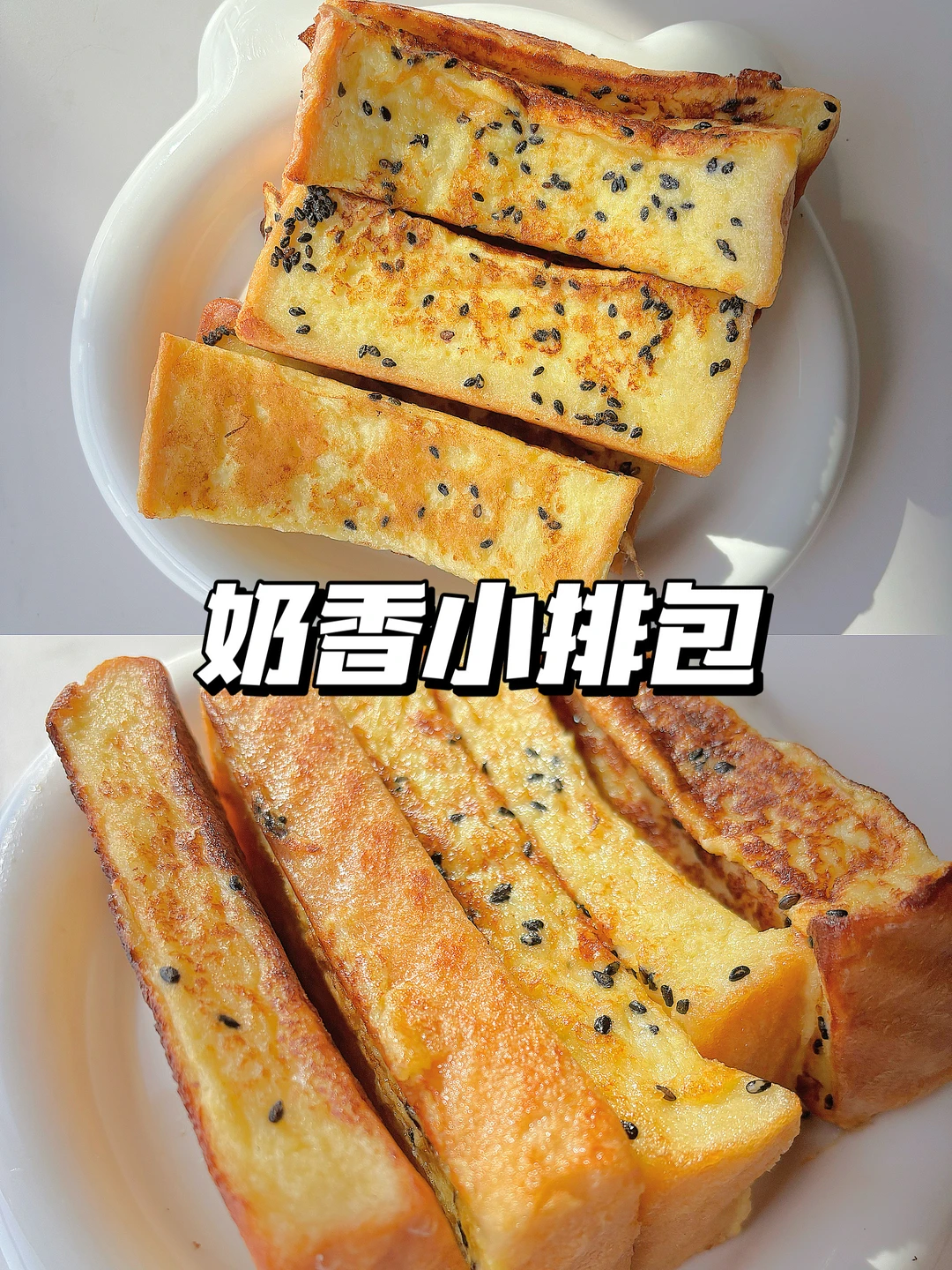 宝宝早餐 | 奶香小排包