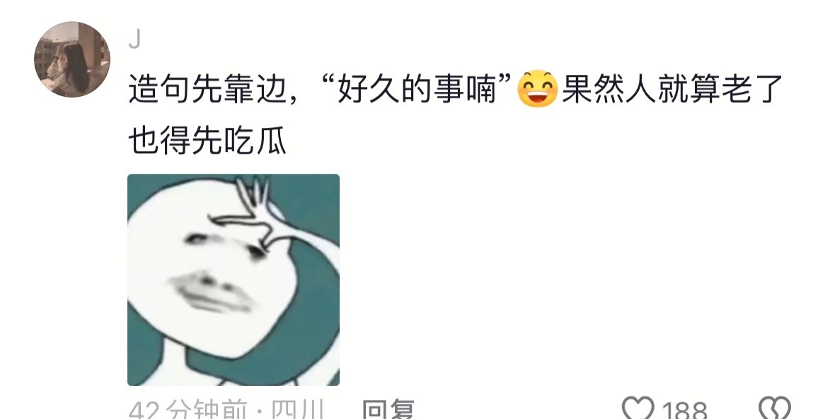 没有对造句的兴趣，只有对吃瓜的渴望