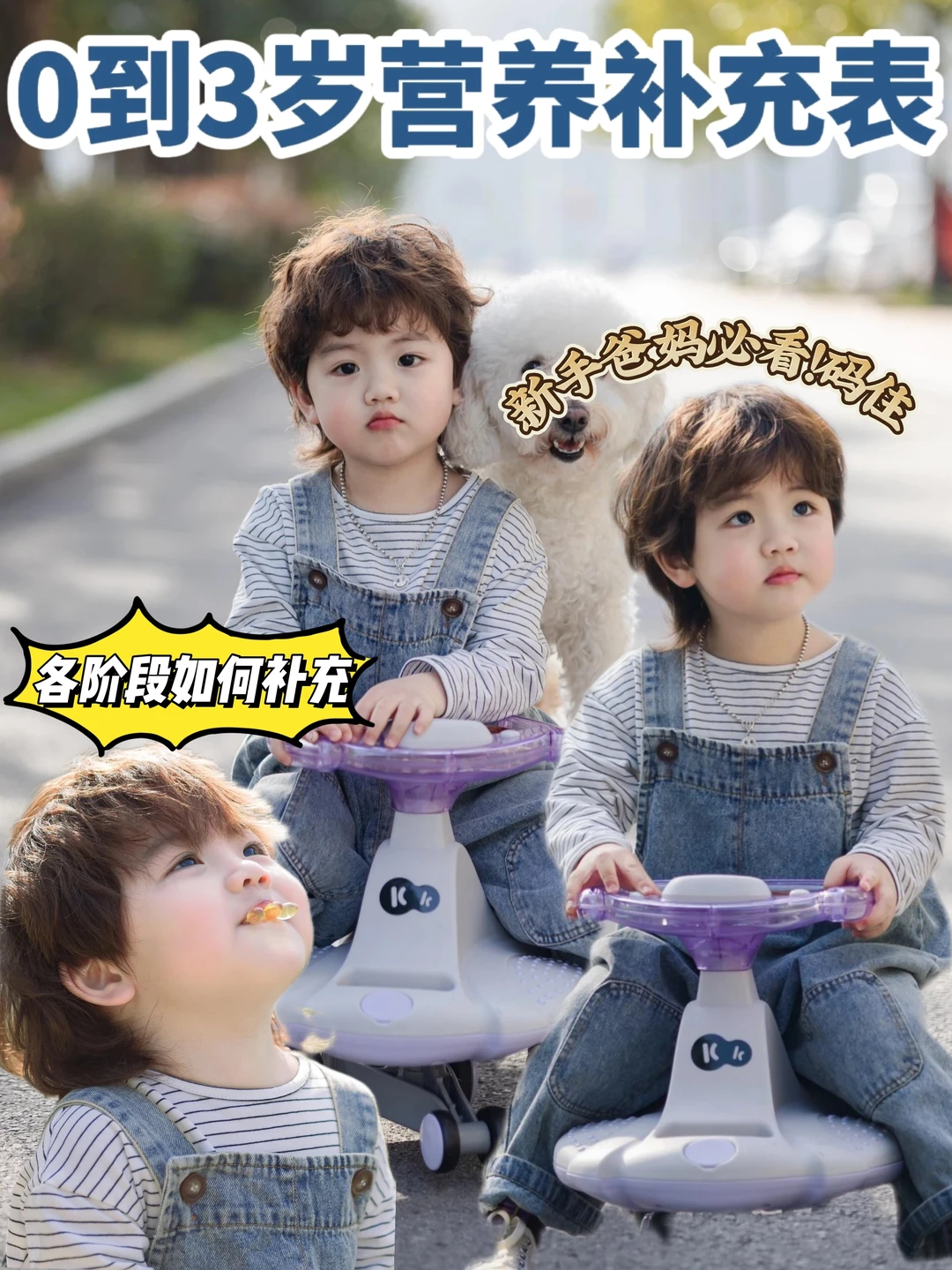 宝宝成长发育关键期，一篇看懂不盲补