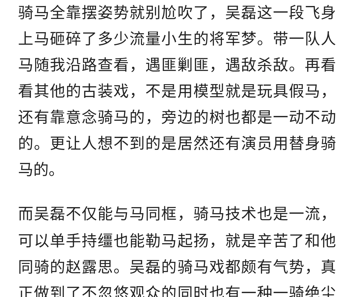 吴磊一个飞身上马，打破了多少流量小生的将军梦