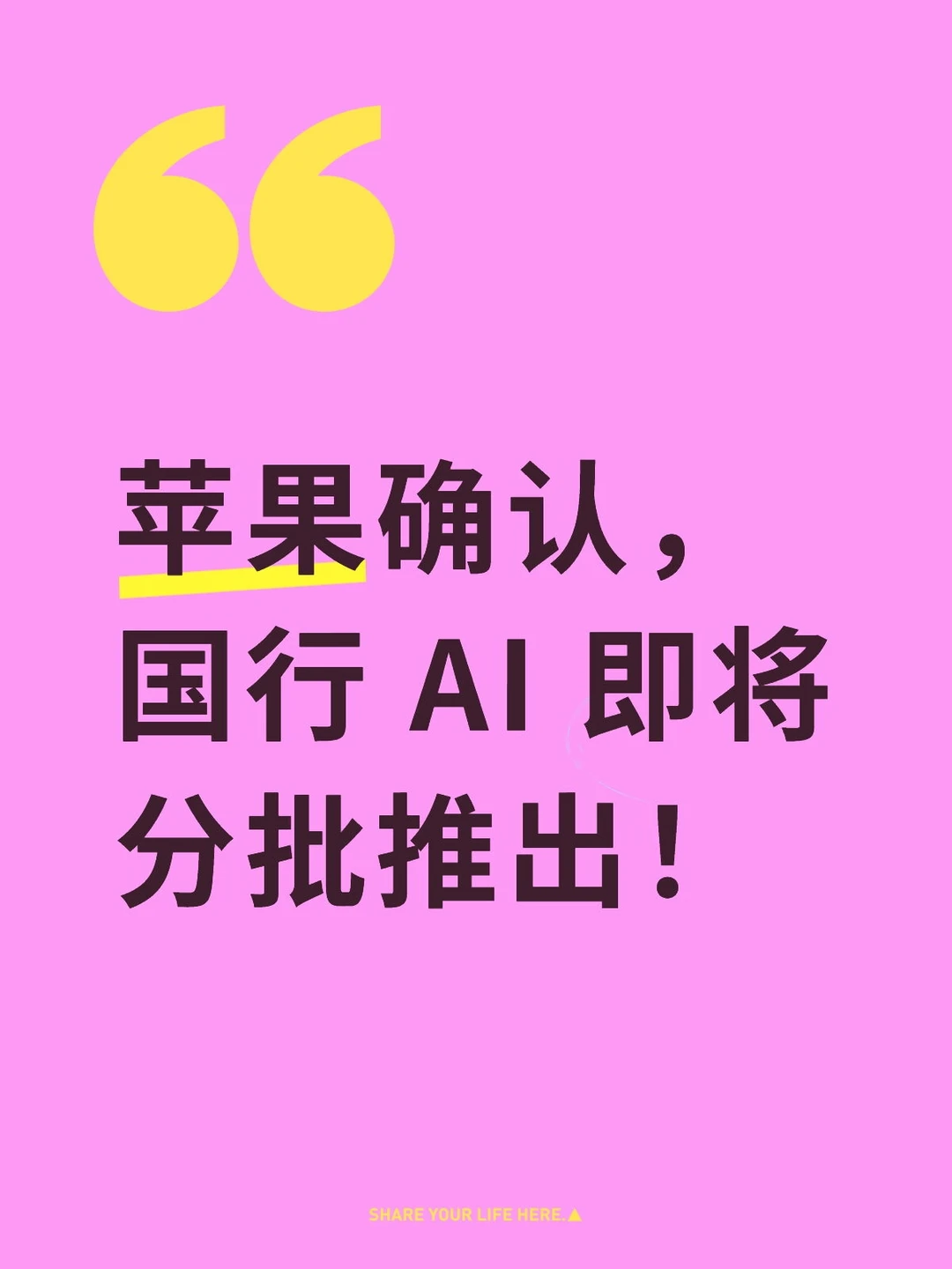苹果确认国行 AI 分批上线！