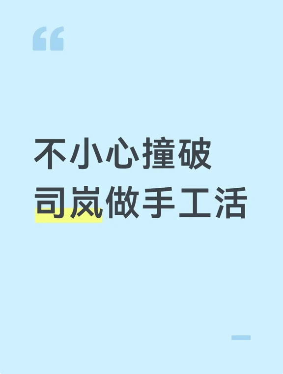联姻丈夫轻喊你的名字做手工活