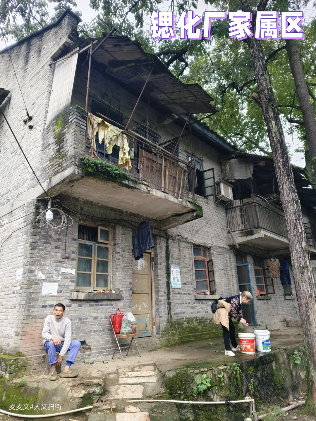 【合川】锶化厂家属区邂逅慢下来的旧时光