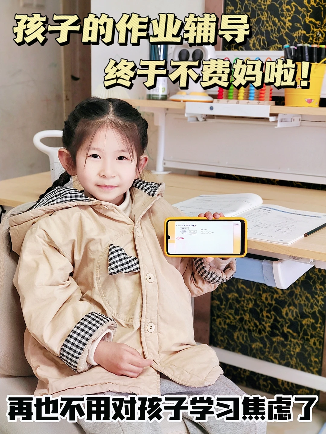 焦虑妈妈必看|高效学习有妙招！