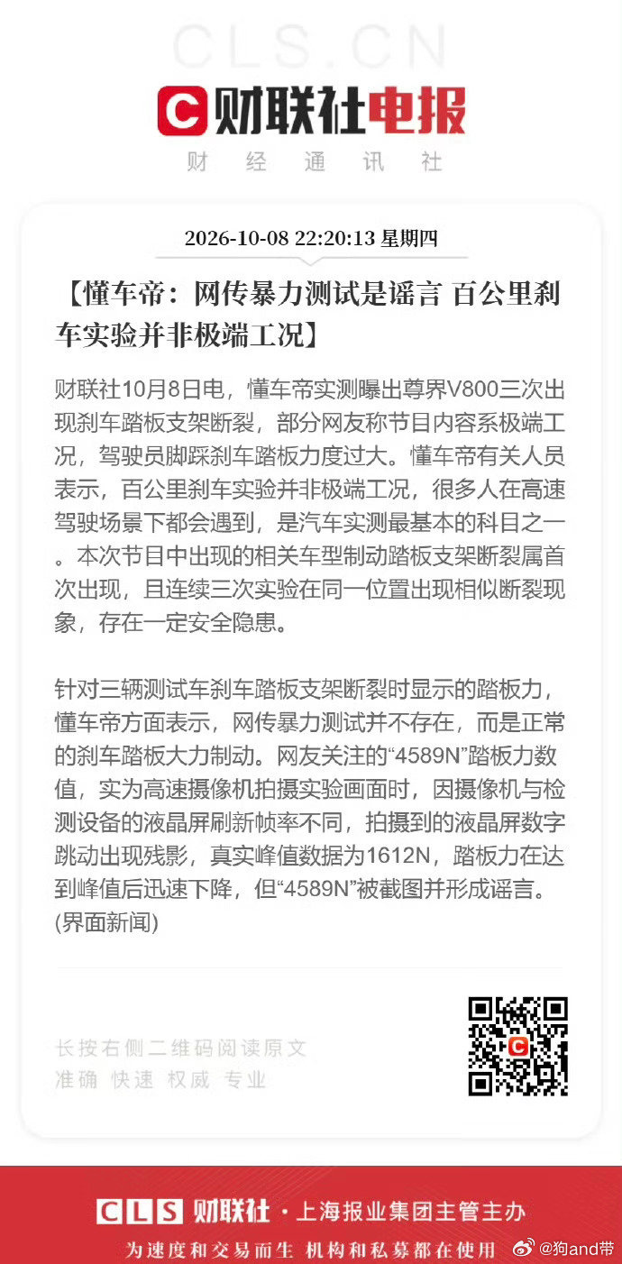 #懂车帝不认同极端工况说法#

这是要刚到底了吧？ ​