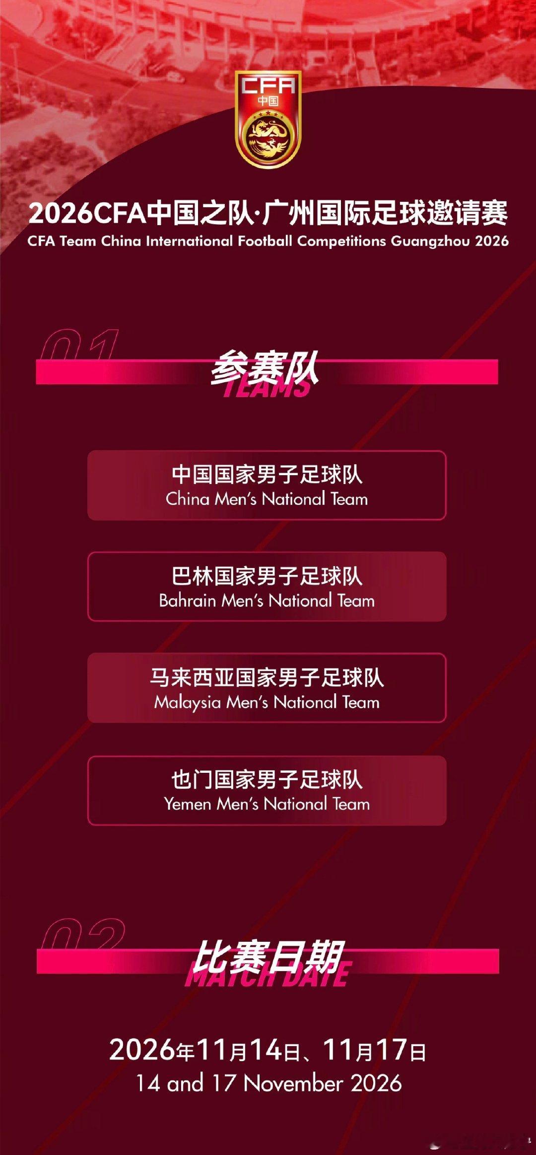 国足在今年国际比赛日最后一次热身赛已经敲定，感觉来者不善，国足需严阵以待，期待邵家军以全新的面貌出现。
另外如无意外，省港杯将在这个全新的时段展开较量#国足[超话]##省港杯足球赛# ​
