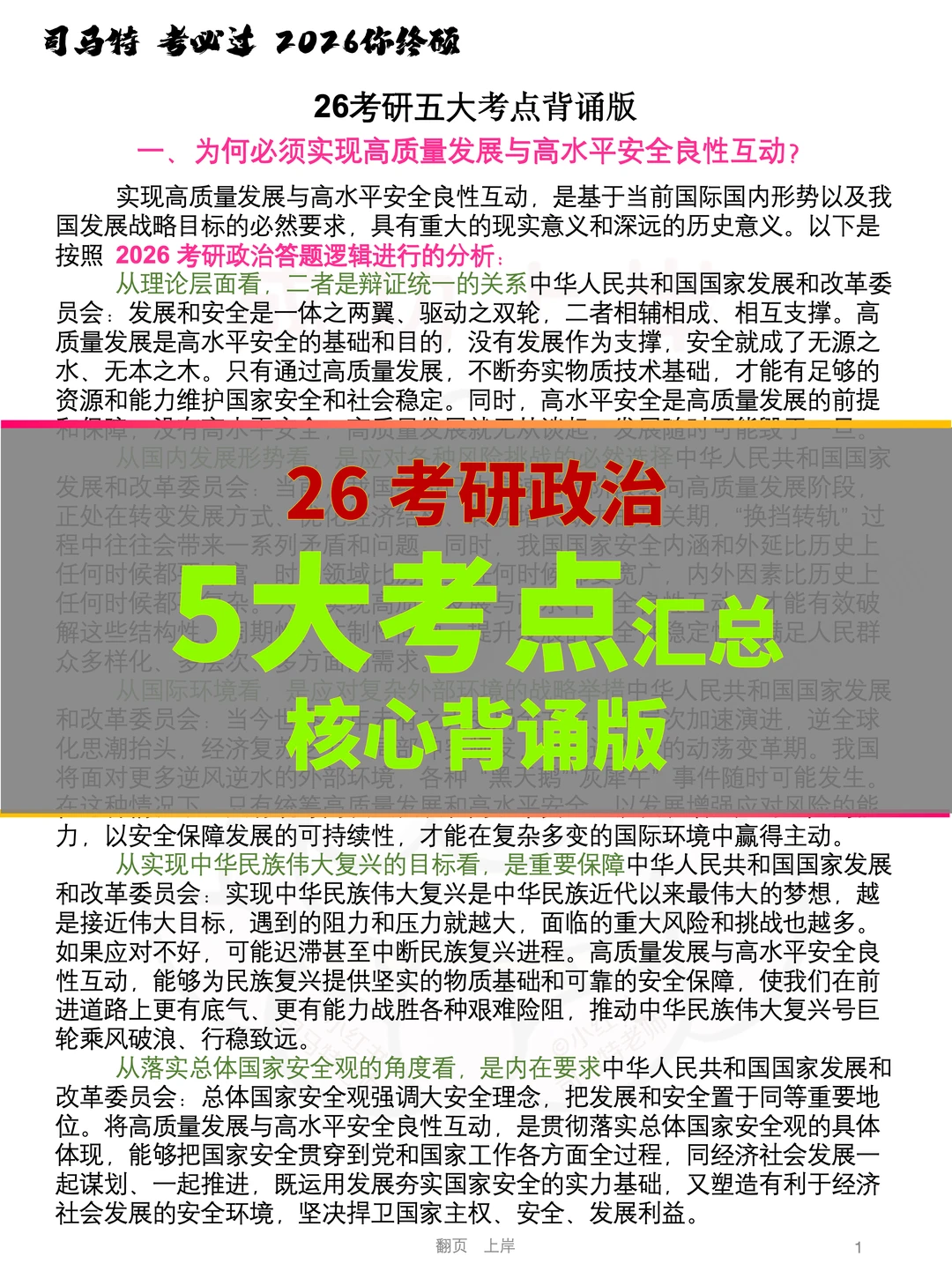 26考研政治｜必背考点背诵版