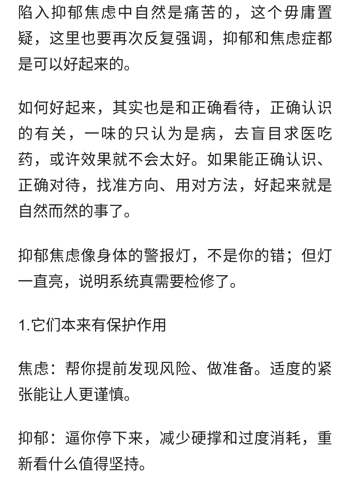 正确看待抑郁焦虑积极的一面