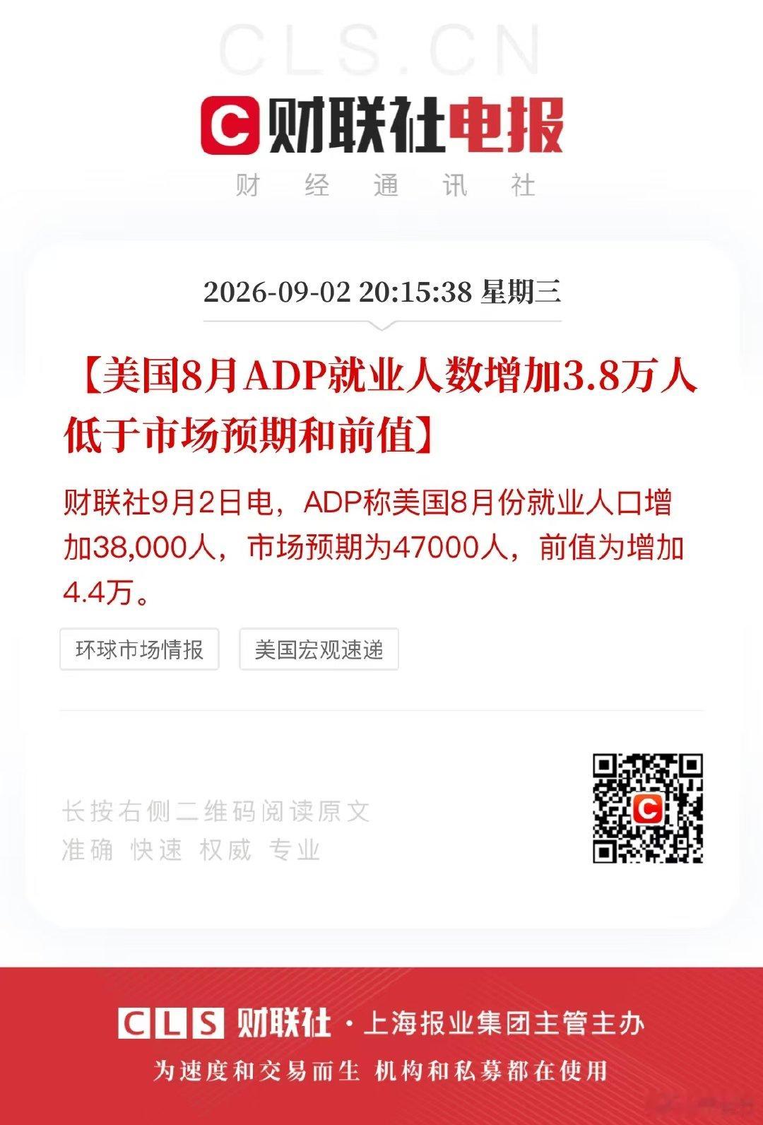 美国加息概率降低，美股拉升，利好科技股！ ​
