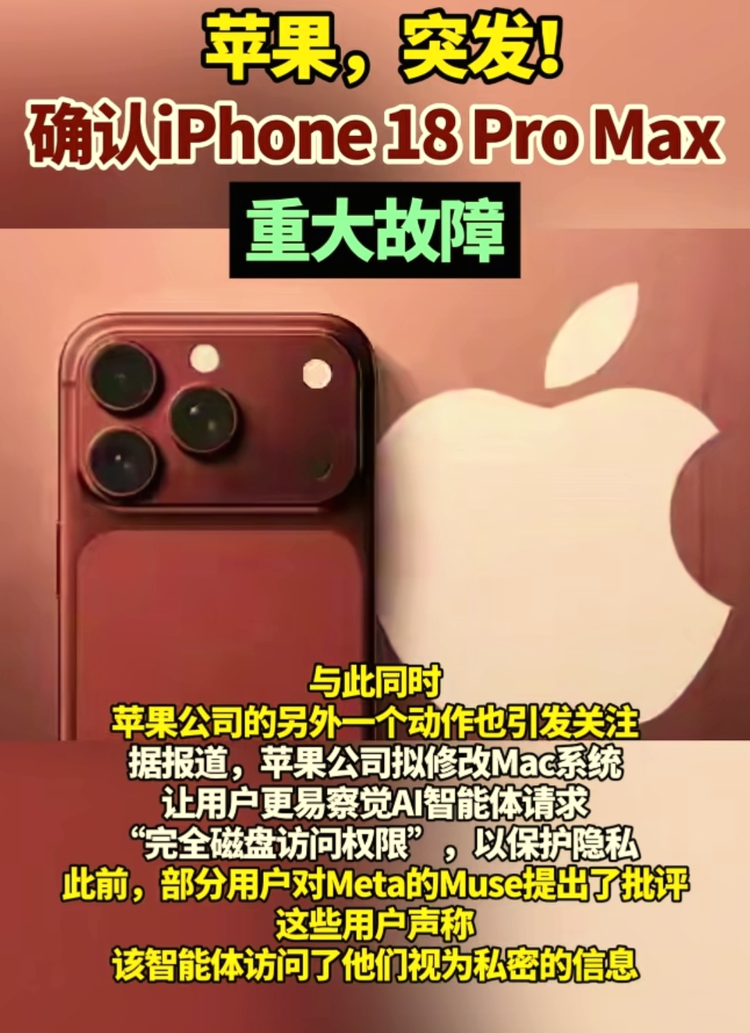 美版iPhone 18 Pro Max翻车，苹果这次还能“真香”吗？

好家伙，iPhone 18 Pro刚开售没几天，吐槽点就跟雨后春笋似的往外冒。这回更热闹，美版iPhone 18 Pro Max直接曝出蜂窝网络故障，AT&amp;T都出面确认了。用户反馈说手机会突然断网，电话打不了、短信收不到，连紧急