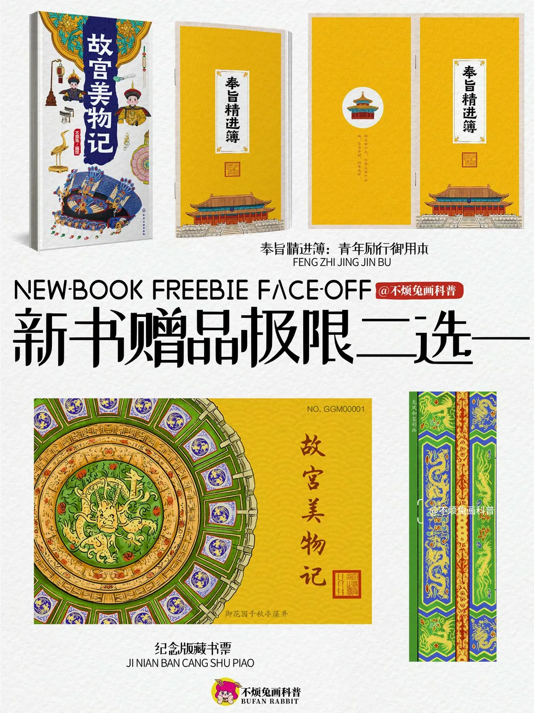 📕 极限二选一！奉旨精进簿🆚藏书票都想要！