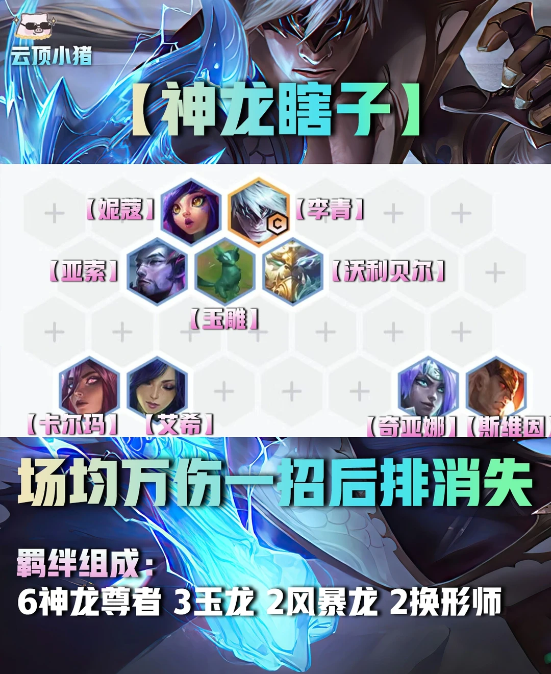 超爽玩法神龙瞎子！一招后排直接消失！