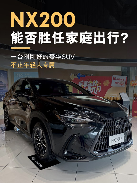 雷克萨斯NX200｜一台刚刚好的豪华SUV