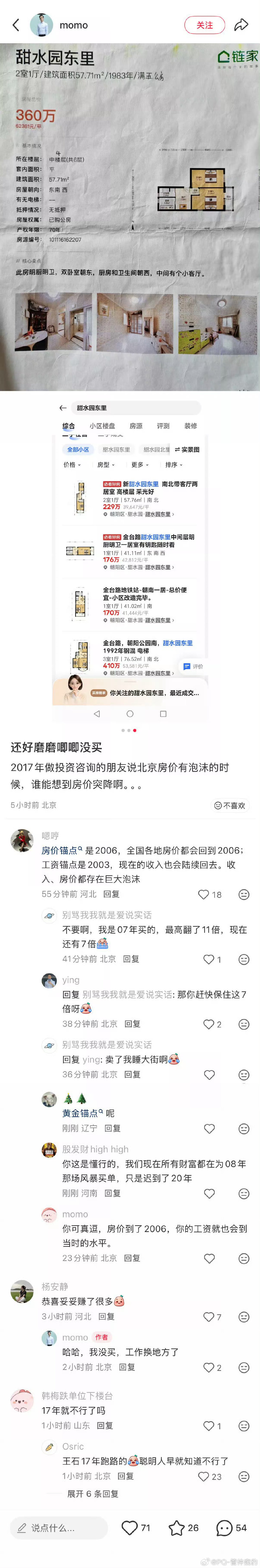 #北京一套房369万跌到229万# 
才跌38%，不是事

又提起了我的伤心事
18年400w的天津房子，26年170w卖了，跌了接近58%

再结合下近几年人口和工资变化看，很正常
另外，房地产是一个强区域属性的
现在已经呈现出了K型特征 ​