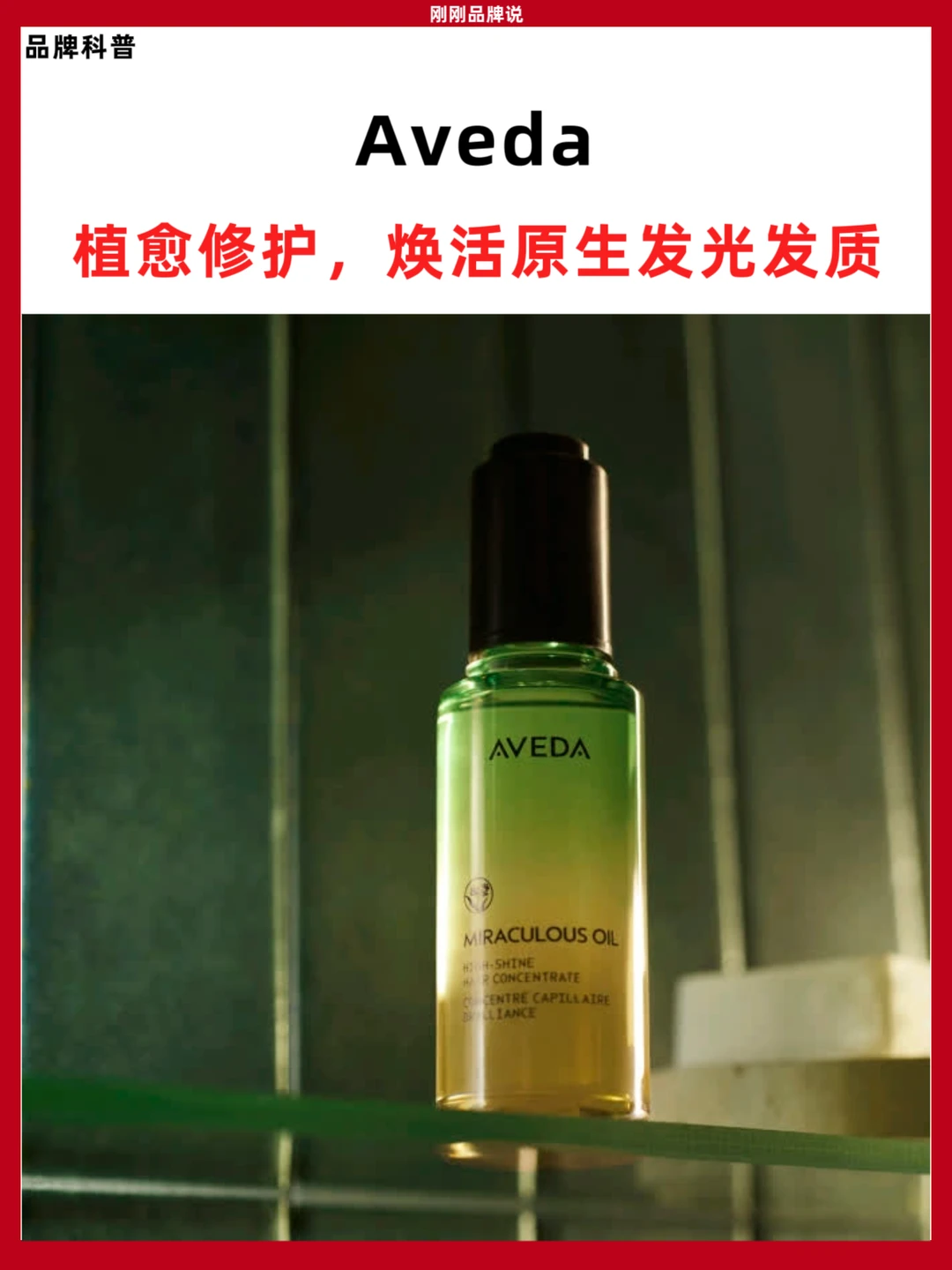 Aveda：植愈修护，焕活原生发光发质