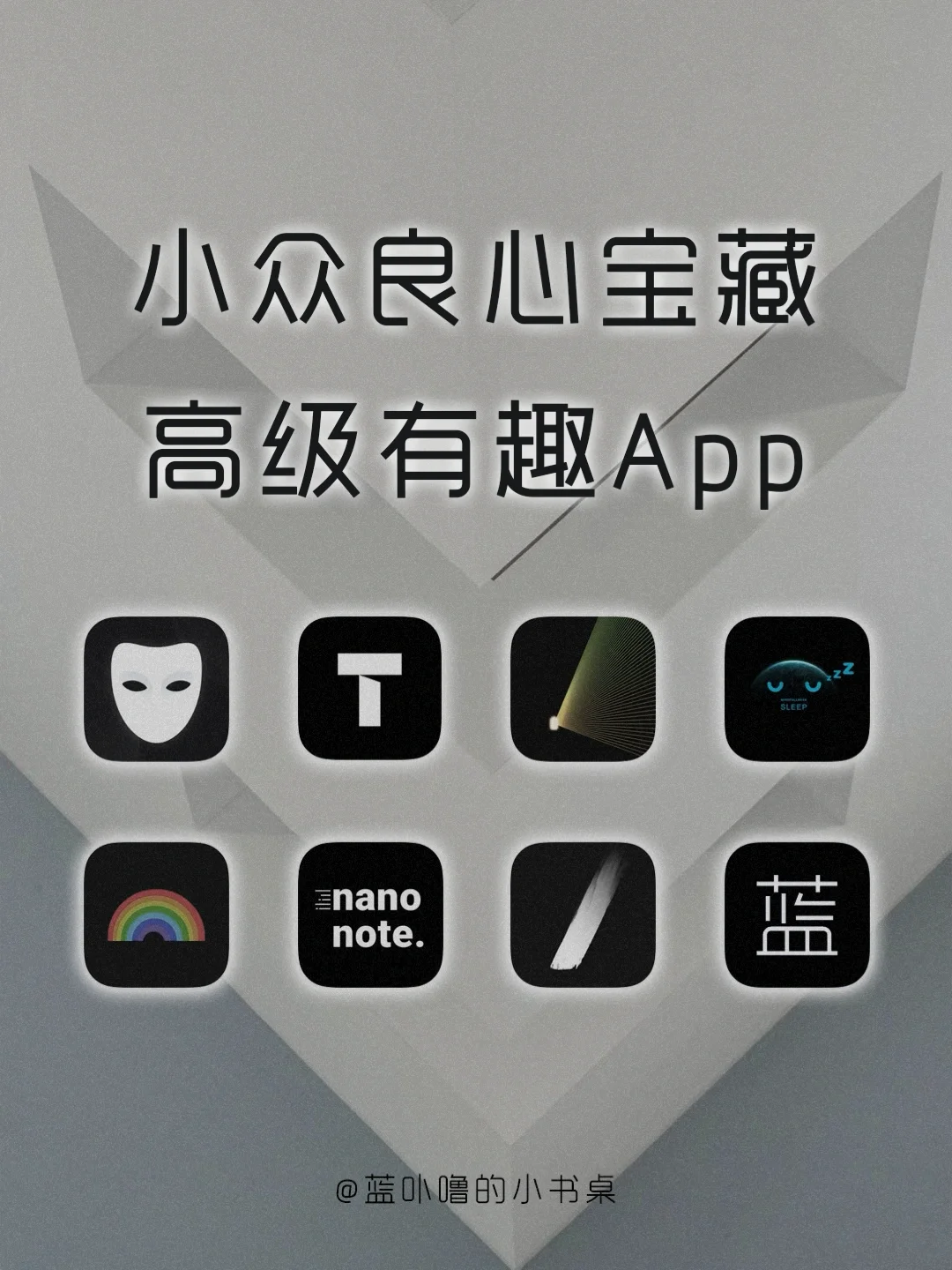 原地封神‼️业界良心App‼️小众冷门但太实用