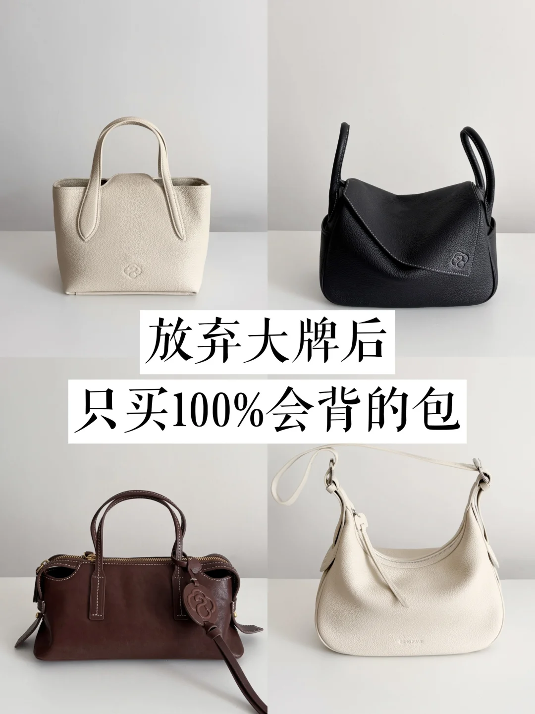 长期主义｜买包就一个原则，100%会背！！