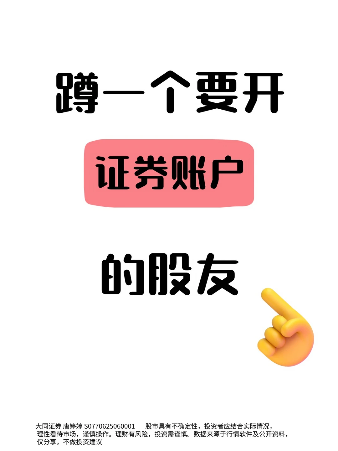 蹲一个来大同证券开户的宝子