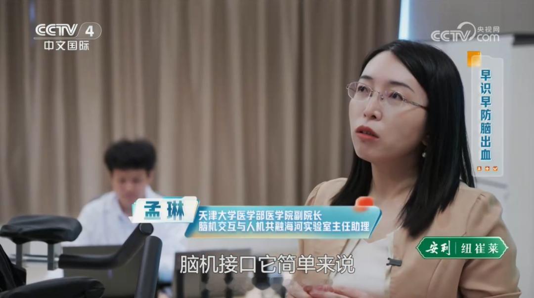 【走入“三磅宇宙”！央视《健康中国》探访天津大学脑机海河实验室】10月18日，中央广播电视总台中文国际频道（CCTV4）《健康中国》栏目走进天津大学脑机交互与人机共融海河实验室以及实验室临床基地，记者现场体验，展示实验室团队脑机接口技术的创新成果及实际应用。我们习以为常的说话、走路、喝水 ​