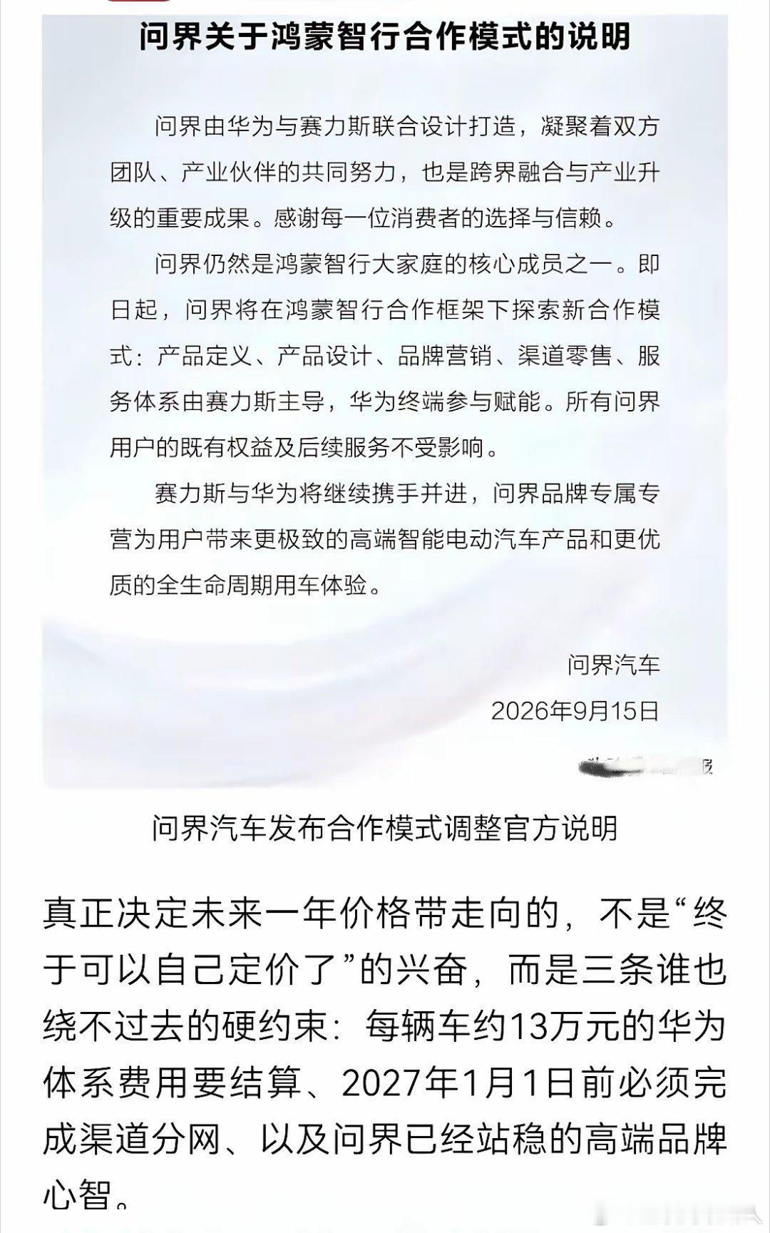 每辆车给华为13万，现在不用给了，这块溢价是降价反馈给了消费者，还是被赛力斯自己收下了？ ​