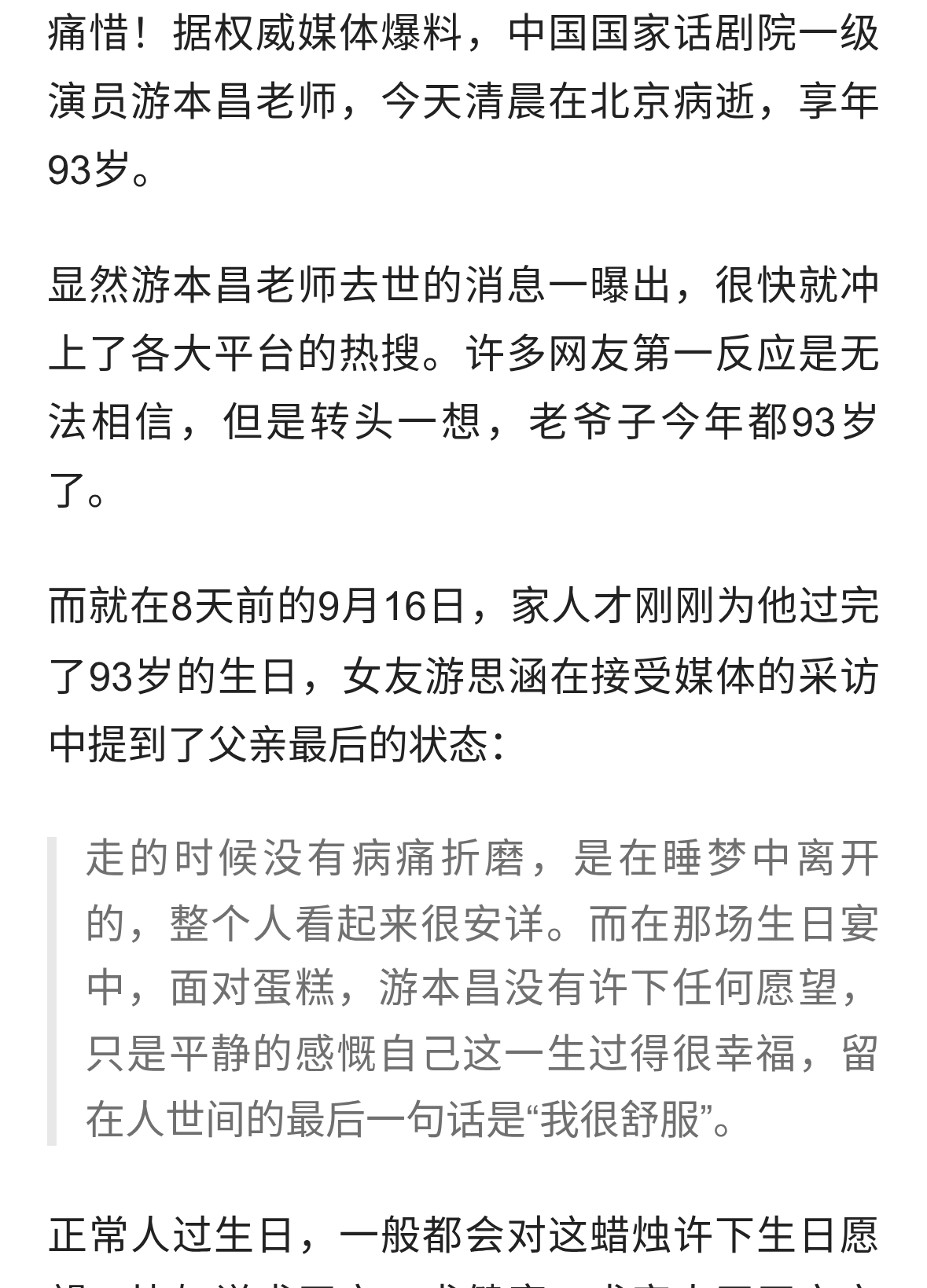 93岁游本昌去世，女儿称父亲过生日时没许愿，最后一句话令人泪目