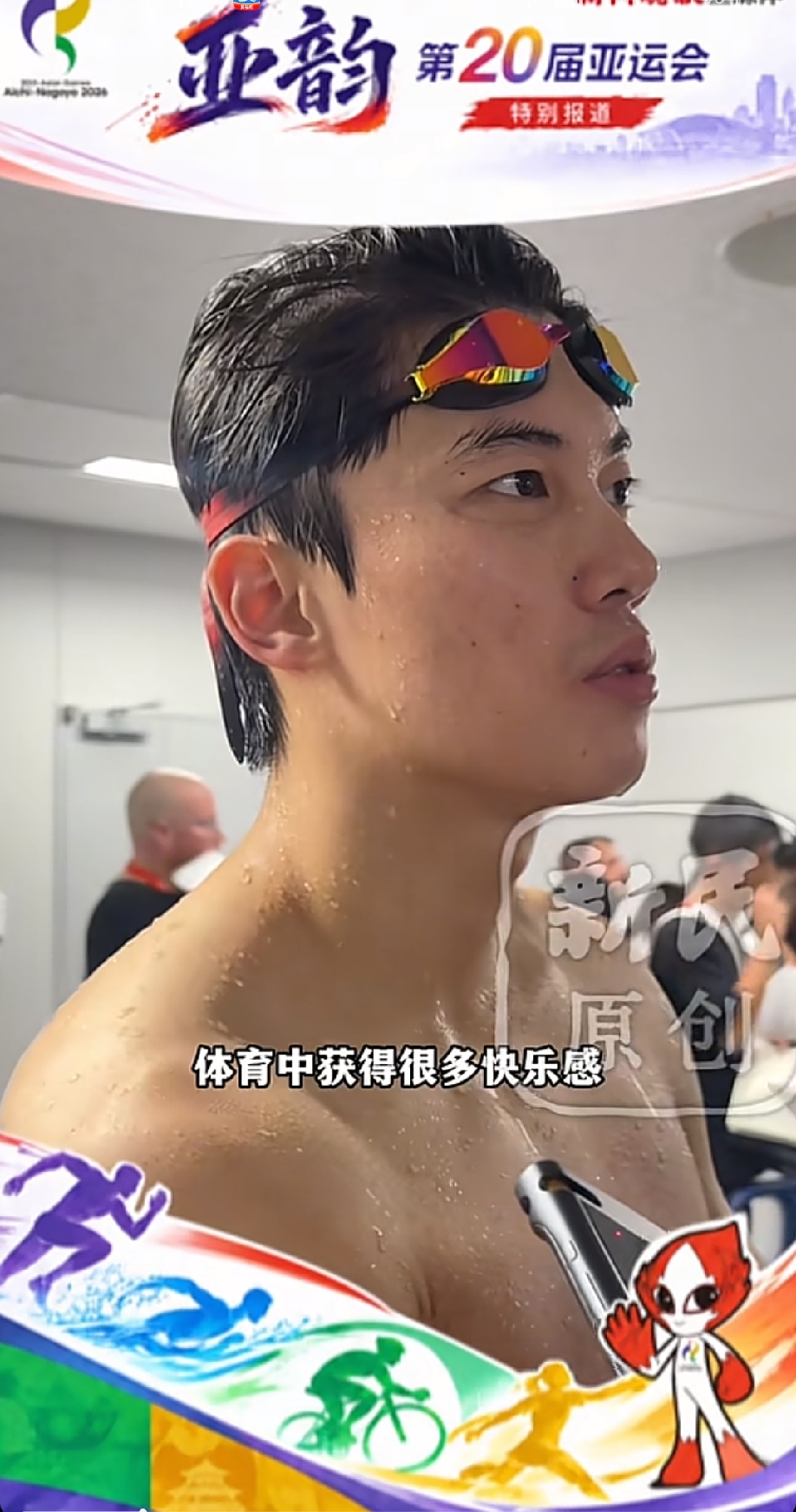 标题：32岁汪顺拼到最后！亚运200米混拿铜牌
 
9月20日，2026爱知·名古屋亚运会男子200米个人混合泳决赛在东京水上运动中心举行，32岁的汪顺以1分57秒14的成绩拿下铜牌。
 
这次他面对的是两名日本新星——21岁的松下知之和17岁的小岛梦贵，两人今年都游出了接近世界顶尖的成绩，还都把汪