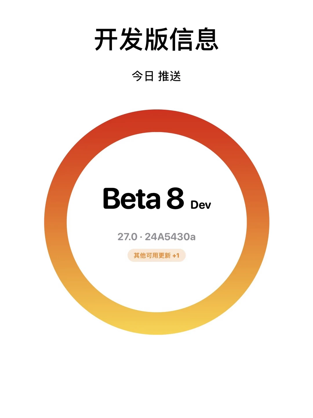 iOS 27 Beta 8来了，等正式版吧