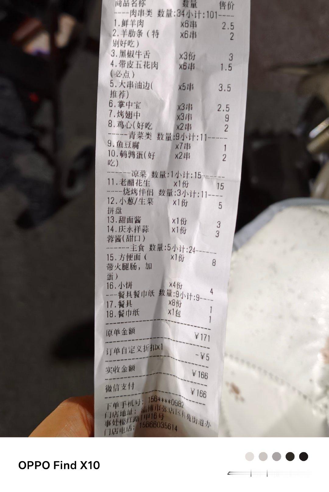 淄博的物价真的惊呆我，我们 8 个人急头白脸的吃一顿烧烤才花了 166[震惊] ​