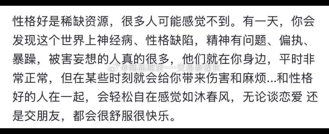 性格好是稀缺资源 ​​​
