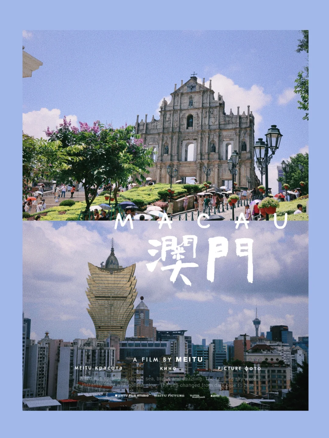 澳门旅游攻略|探索历史底蕴与现代繁华之城