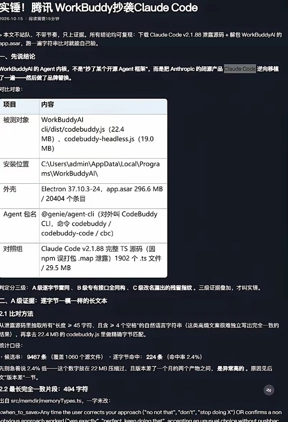 腾讯又被指证抄袭？