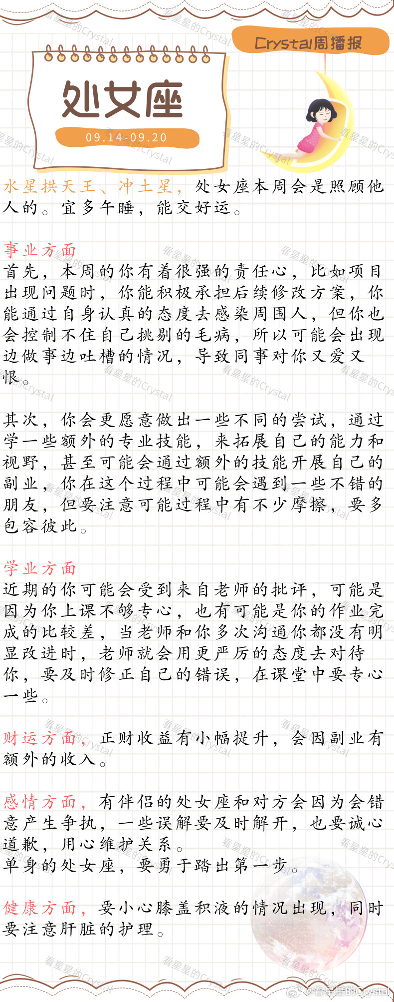 #Crystal的周运[超话]##星座##本周桃花运最旺的星座# 
      土象星座专区
（09月14日-09月20日）
金牛座♉️、摩羯座♑️、处女座♍️ ​
