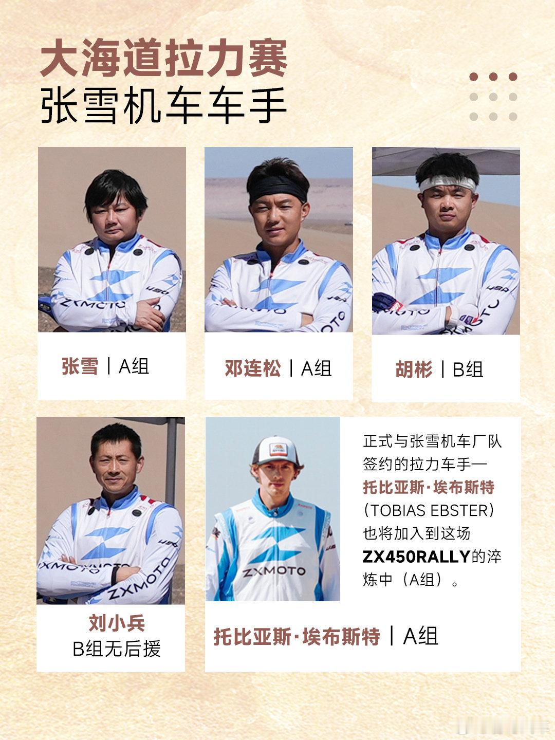 什么？老板正在热身！
老板亲自跑拉力赛放别的品牌上是玩笑，但张雪真干得出来
毕竟他对摩托车就是纯瘾大
#张雪机车# ​