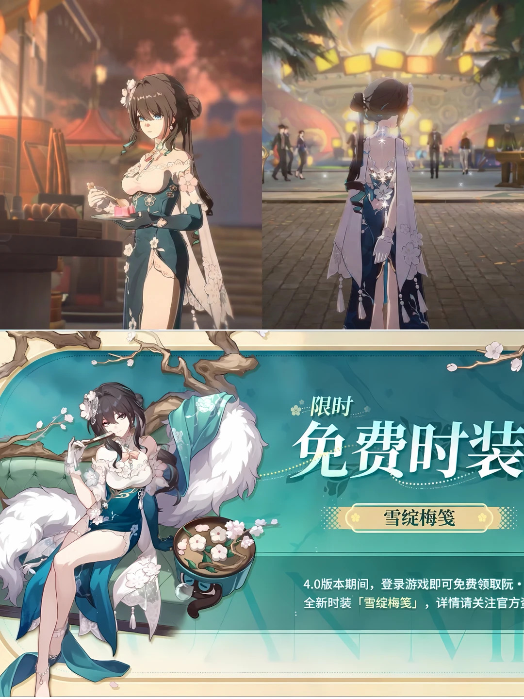 绝美阮梅皮肤 登录就送！！