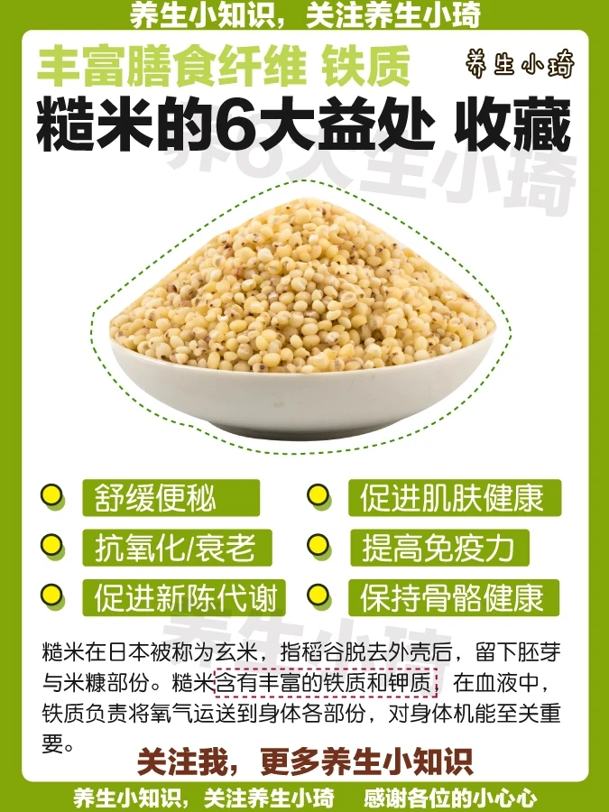 糙米的6大功效｜提高免疫力 舒缓便秘