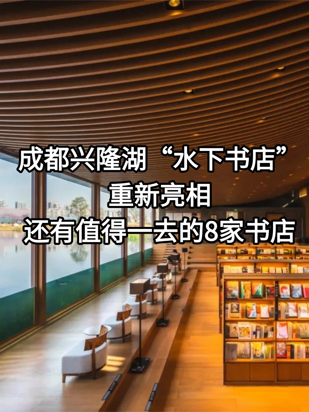 成都水下书店新亮相！更多值得去的8家书店