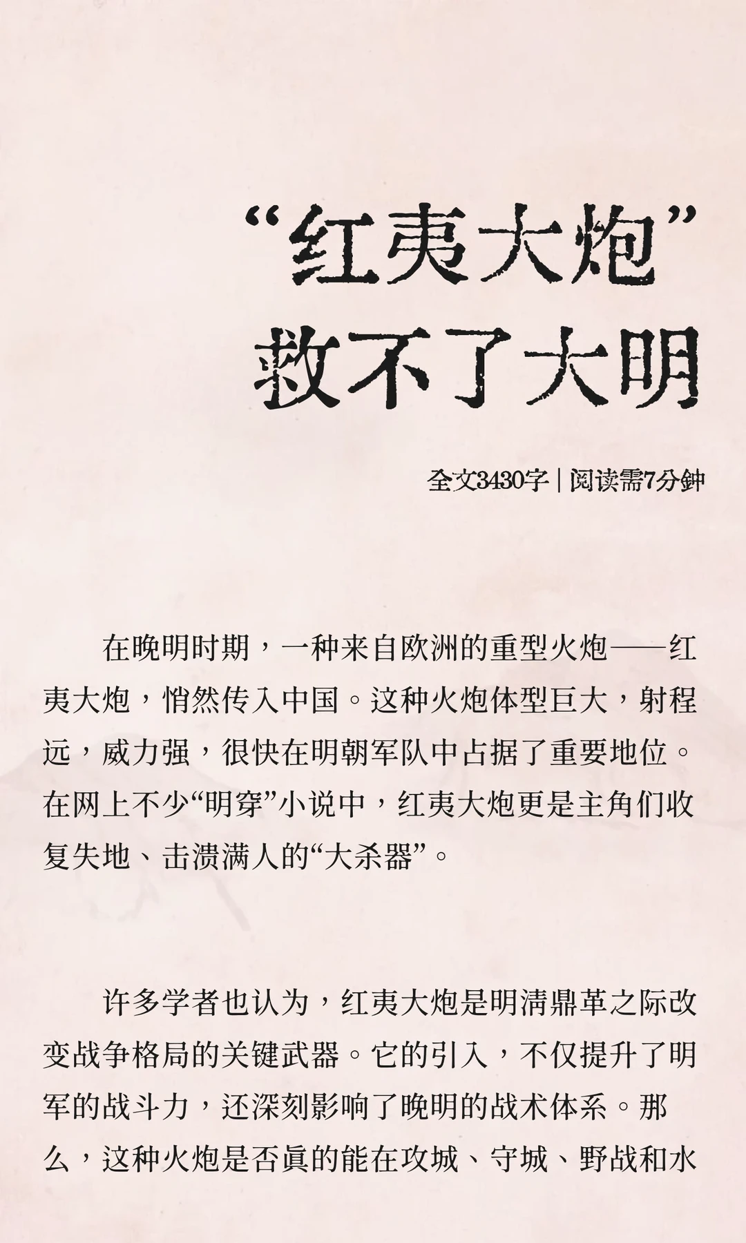 “红夷大炮”救不了大明