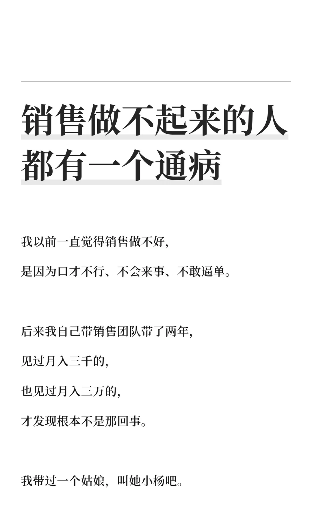 销售做不起来的人都有一个通病