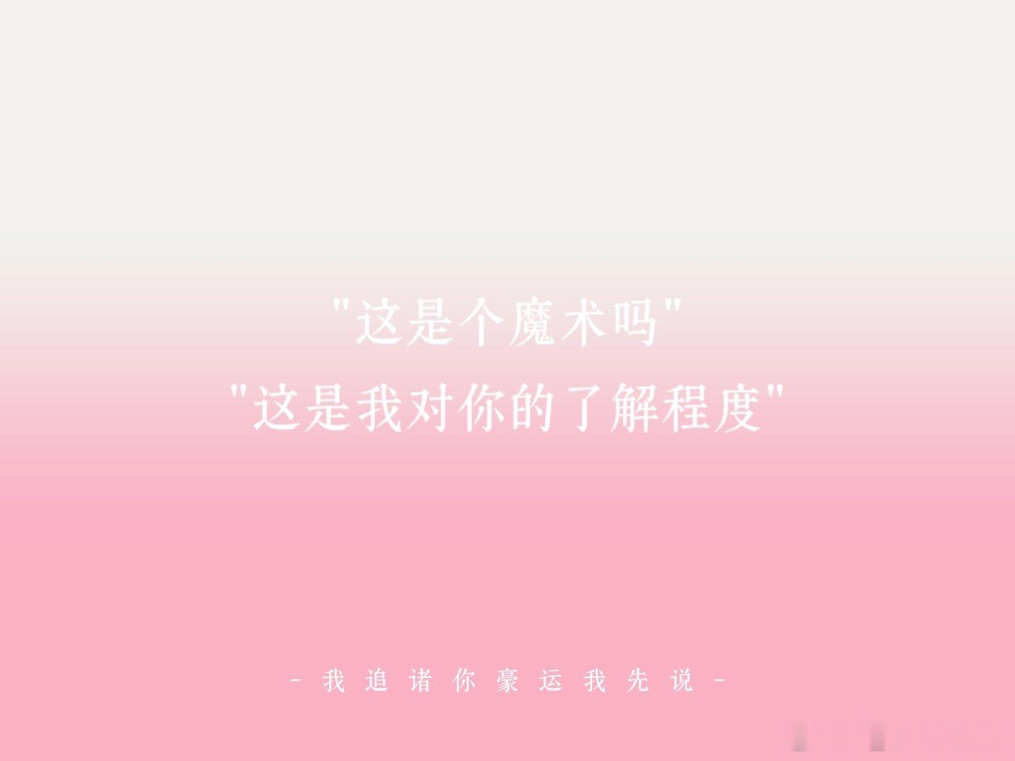 #诸你豪运[超话]# 最了解彼此的哥妹！！ ​
