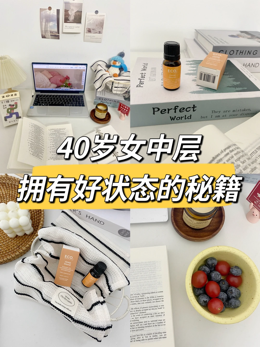 40岁女中层，拥有好状态的秘籍，保持好状态👍