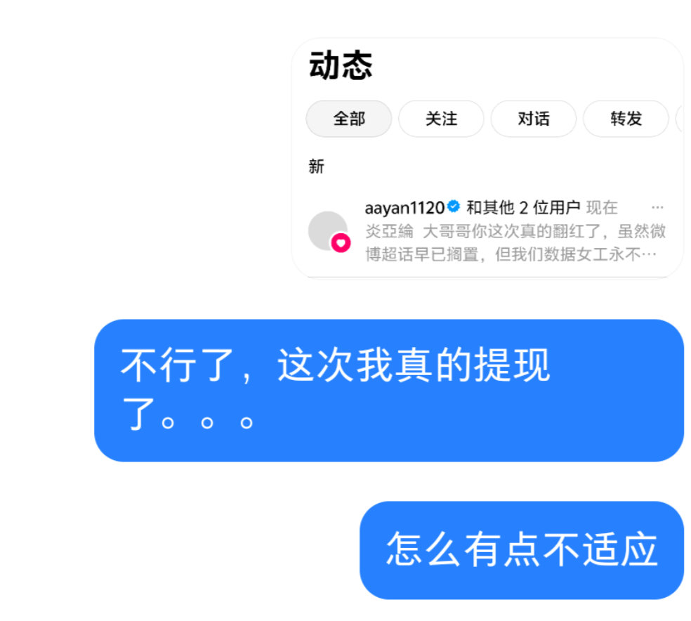 #炎亚纶# 

谢谢你 看见了我 
爱果然需要被看见 🥺 ​