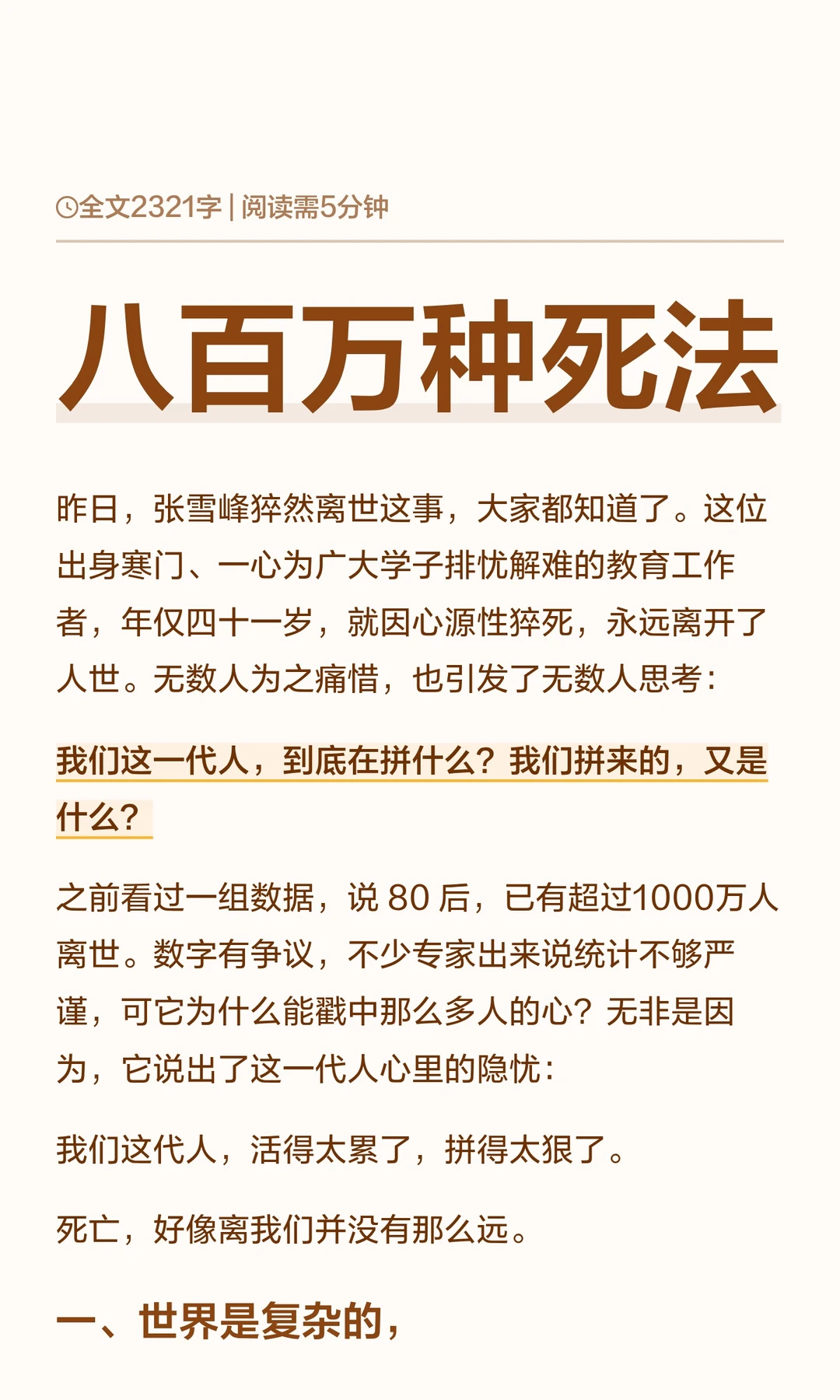八百万种死法