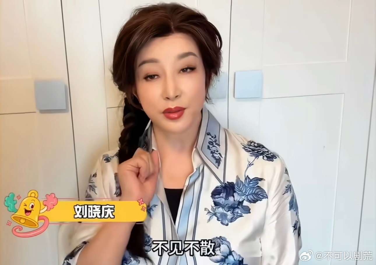 #关注流搞来了武则天#刘晓庆加盟搜狐关注流大会，自带女皇级传奇氛围感。荧幕上她演绎的武则天已成无法超越的经典，戏外人生同样跌宕热烈 ​